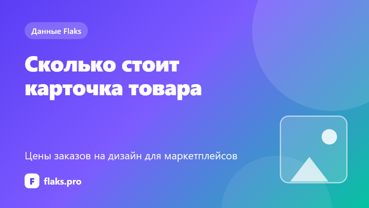 Сколько стоит карточка товара для маркетплейса: цены заказов и состав работ